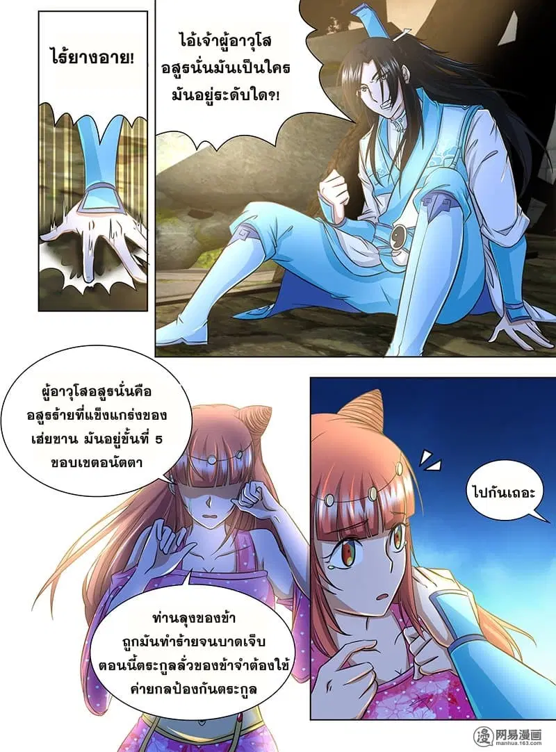 Yong Heng Zhi Zun ตอนที่ 156 หน้า 10