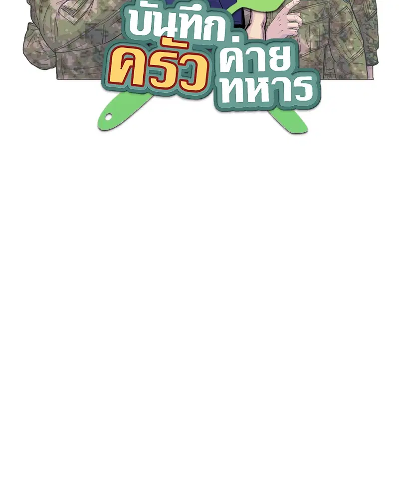 Kitchen Soldier ตอนที่ 108 หน้า 17