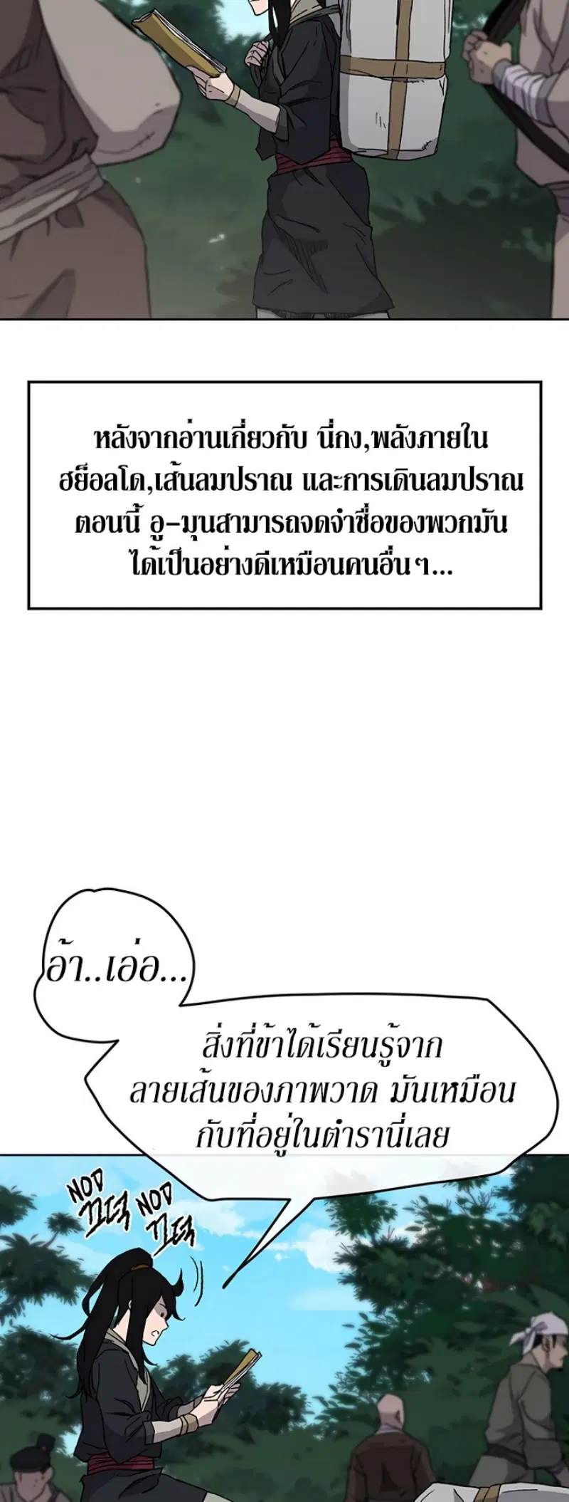 The Undefeatable Swordsman ตอนที่ 17 หน้า 44