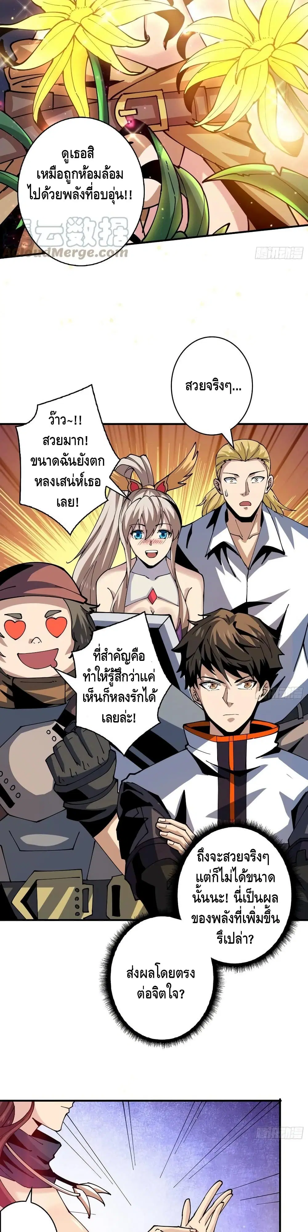 King Account at the Start ตอนที่ 106 หน้า 10