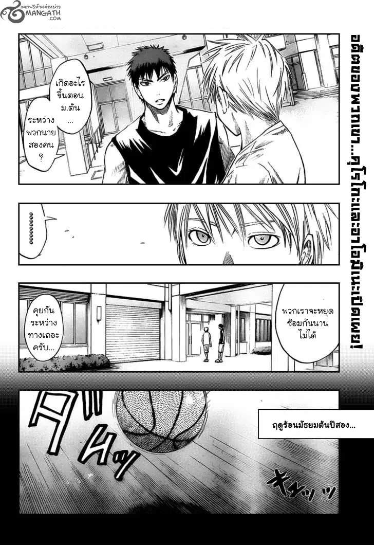 Kuroko no Basuke ตอนที่ 41 หน้า 2