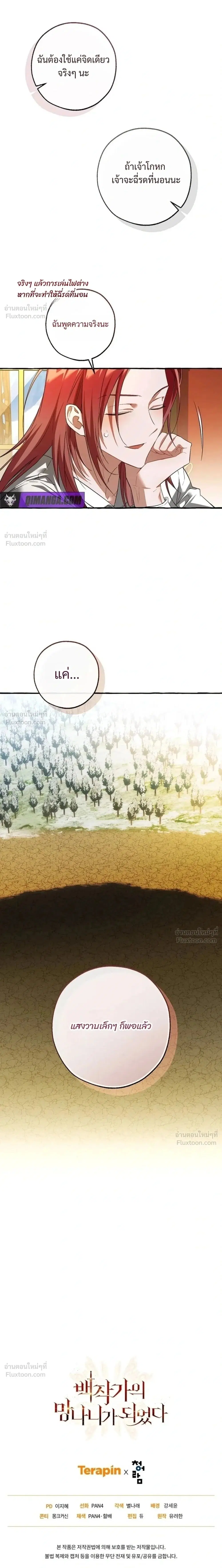 Trash of the Count’s Family คุณชายไม่เอาไหนแห่งตระกูลเคานต์ ตอนที่ 187 หน้า 34