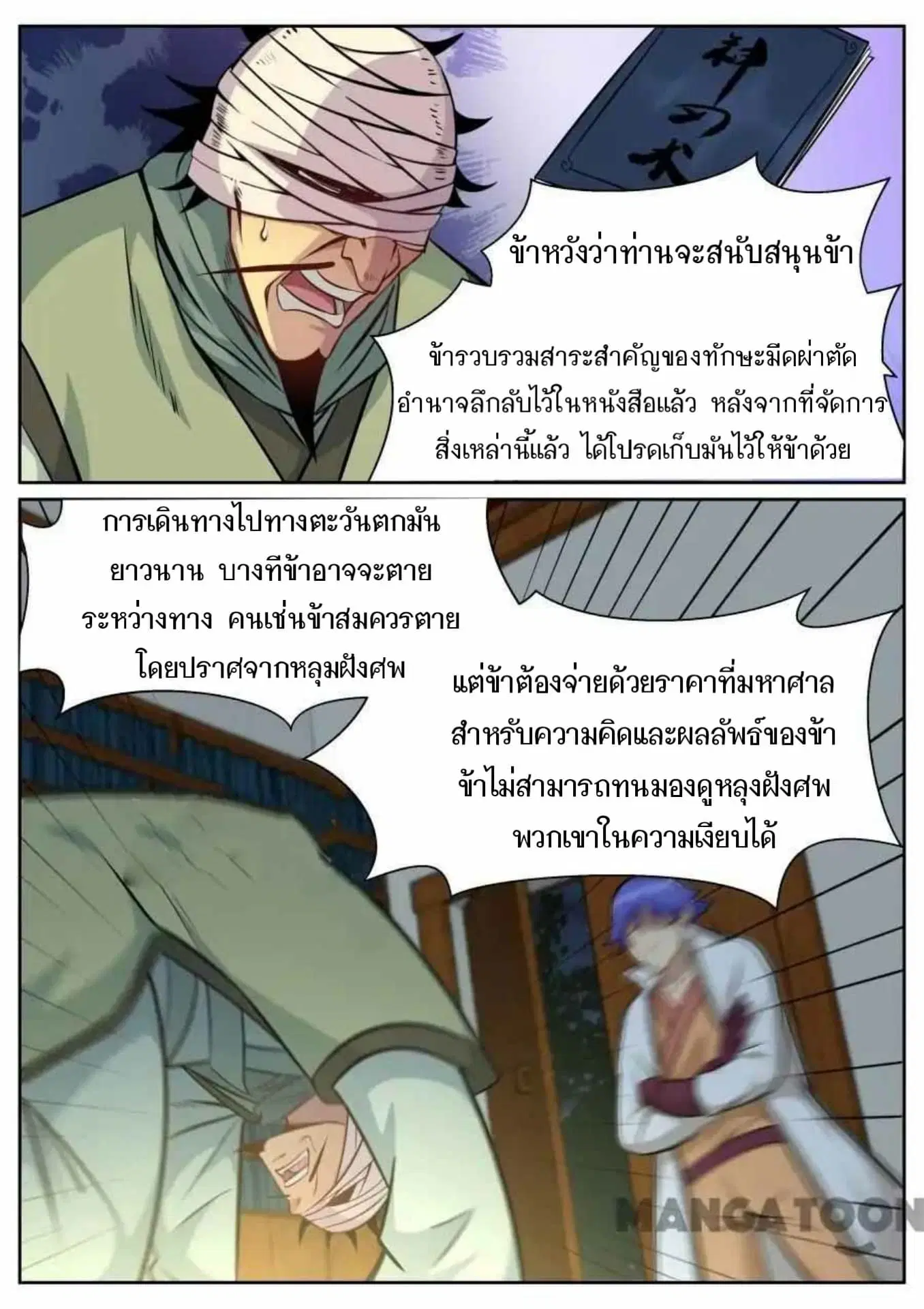 My Great Sword ตอนที่ 136 หน้า 6