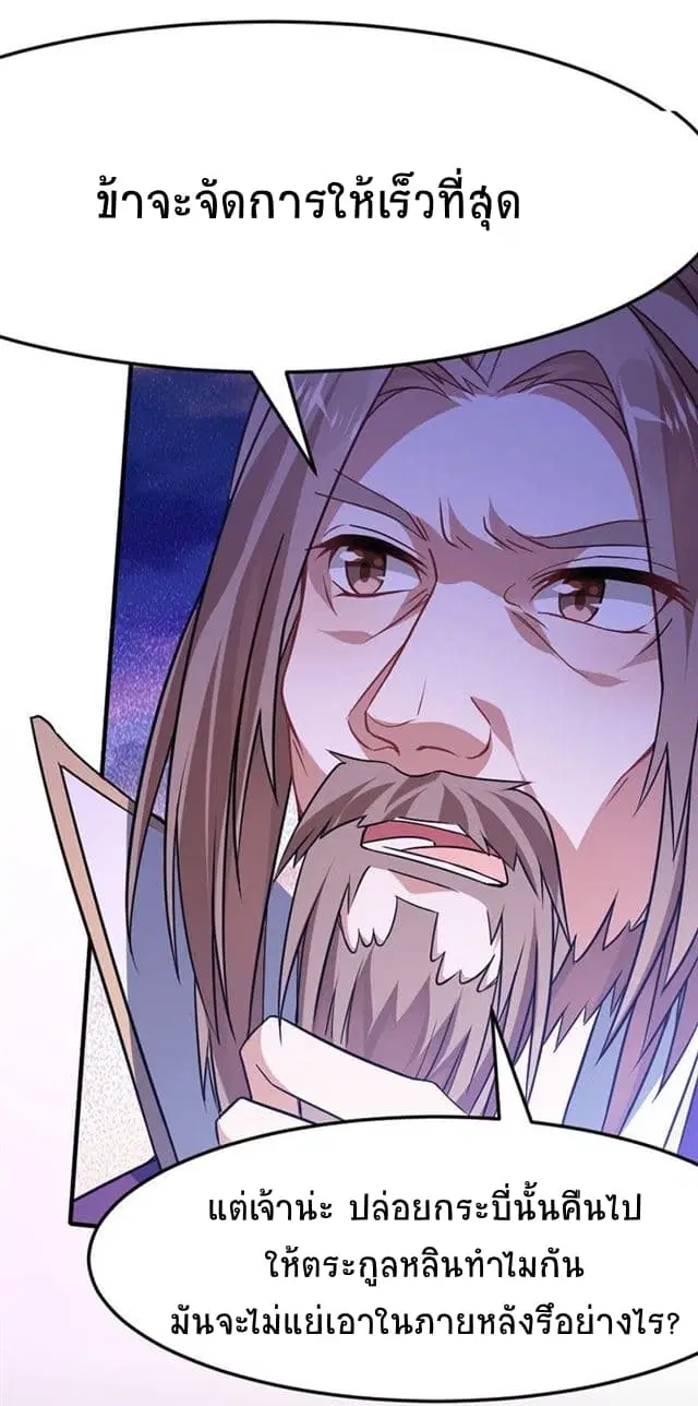 Return of Divine Emperor ตอนที่ 40 หน้า 4