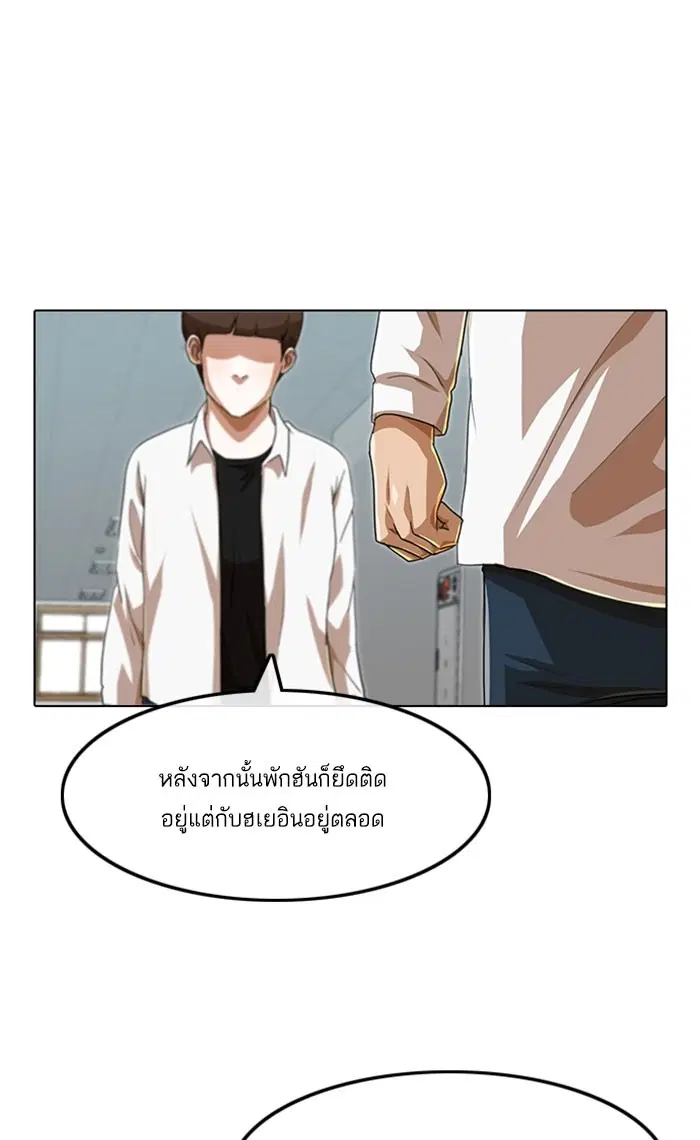 Random Chat ตอนที่ 87 หน้า 92