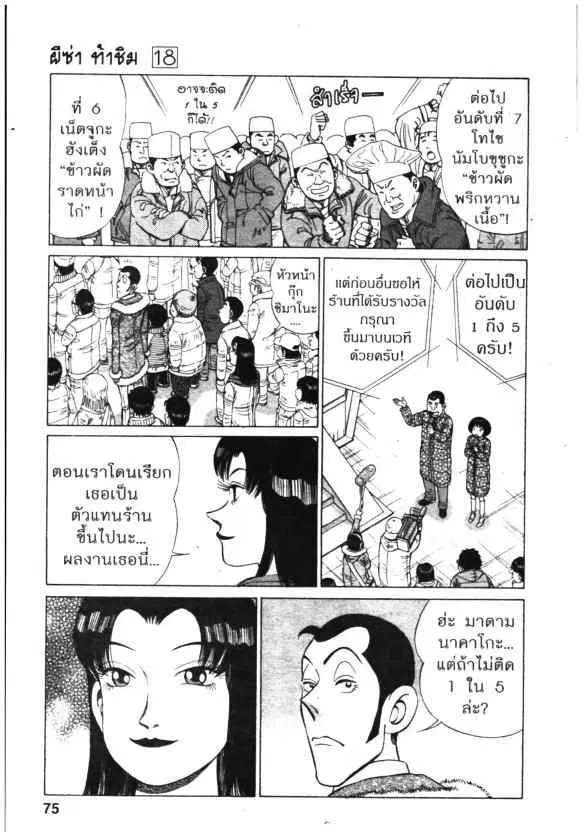 Kachuu Hana ตอนที่ 134 หน้า 5