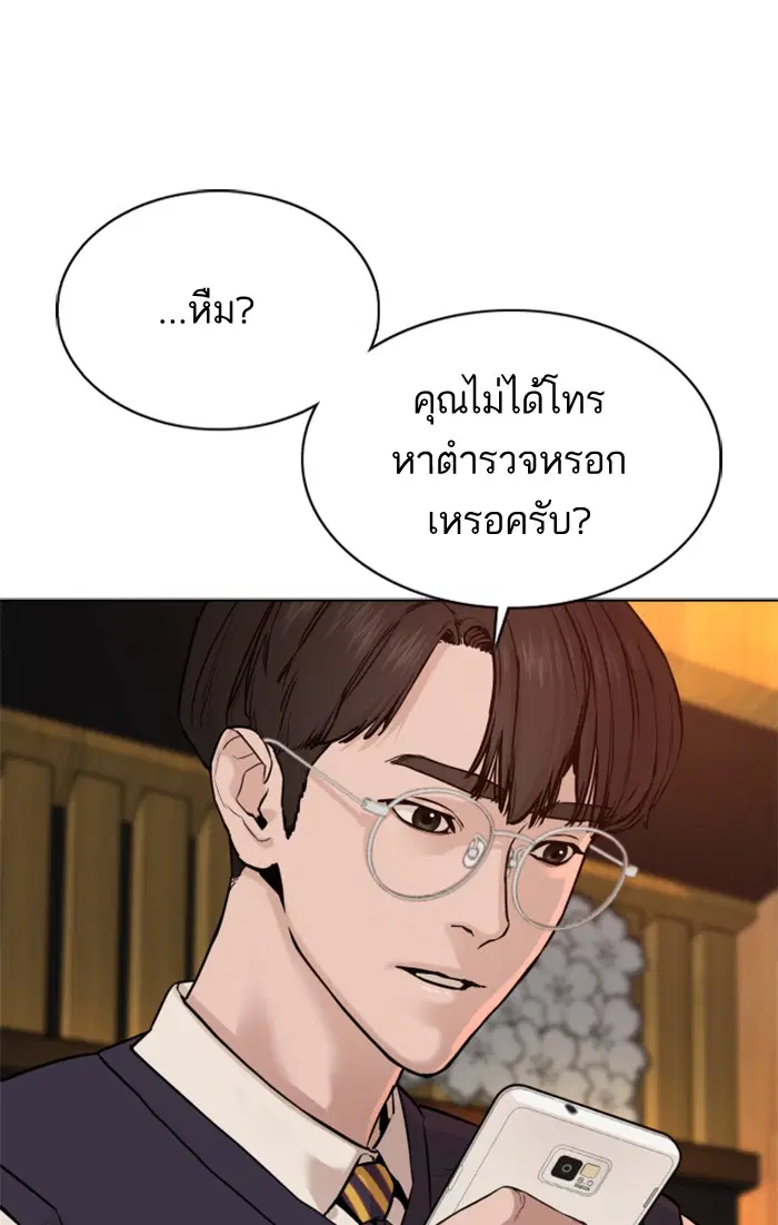 How to Fight ตอนที่ 48 หน้า 150