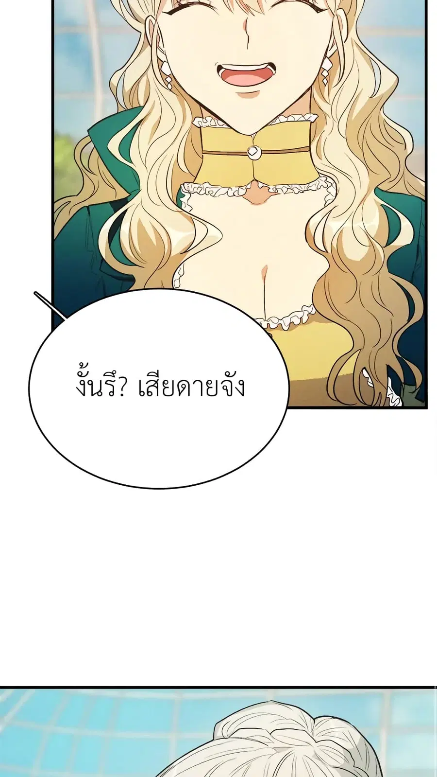 The Young Lady Is a Royal Chef ตอนที่ 43 หน้า 21