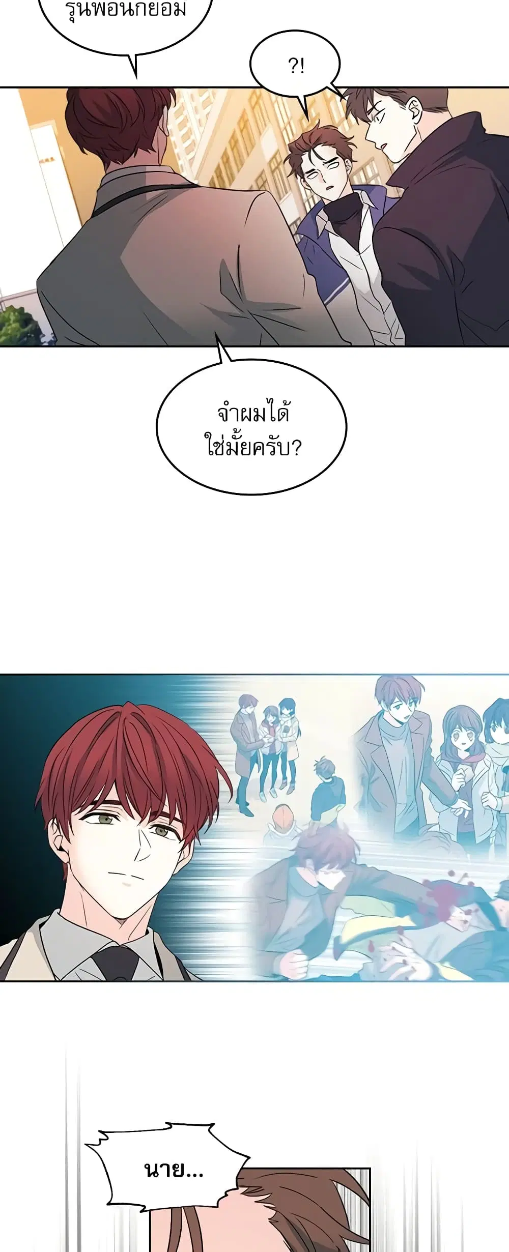 My Life as an Internet Novel ตอนที่ 63 หน้า 24