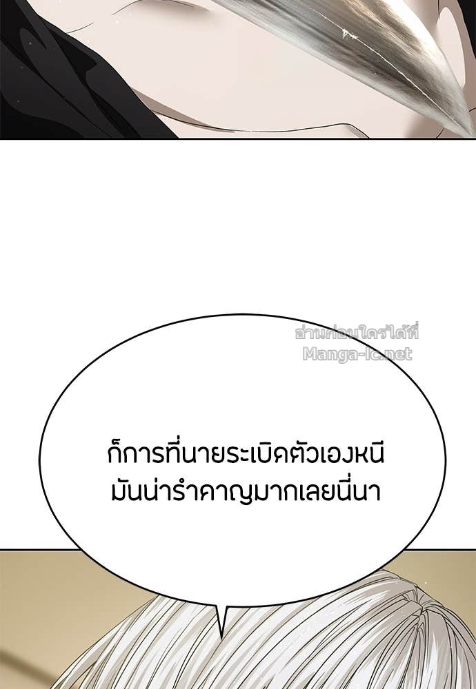 Special Civil Servant กองกำลังพิเศษหมอกสีเหลือง ตอนที่ 64 หน้า 71