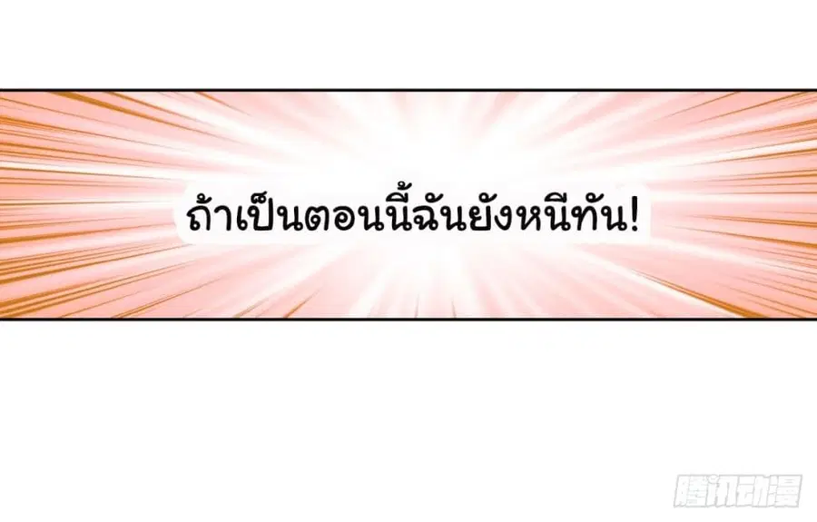 I Really Don’t Want to be Reborn ตอนที่ 52 หน้า 35