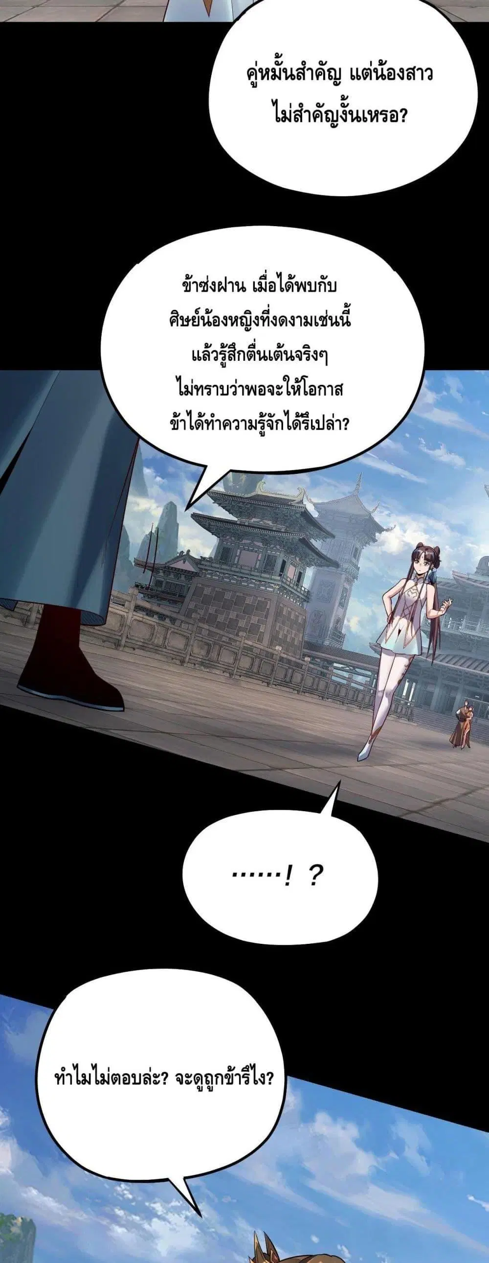 Villain is here ตอนที่ 132 หน้า 9
