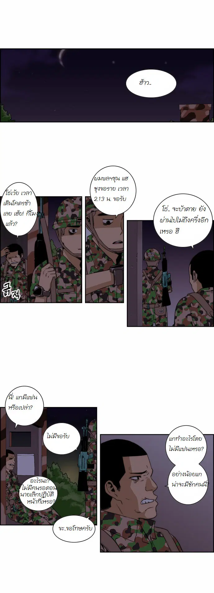 Green Boy ตอนที่ 136 หน้า 1