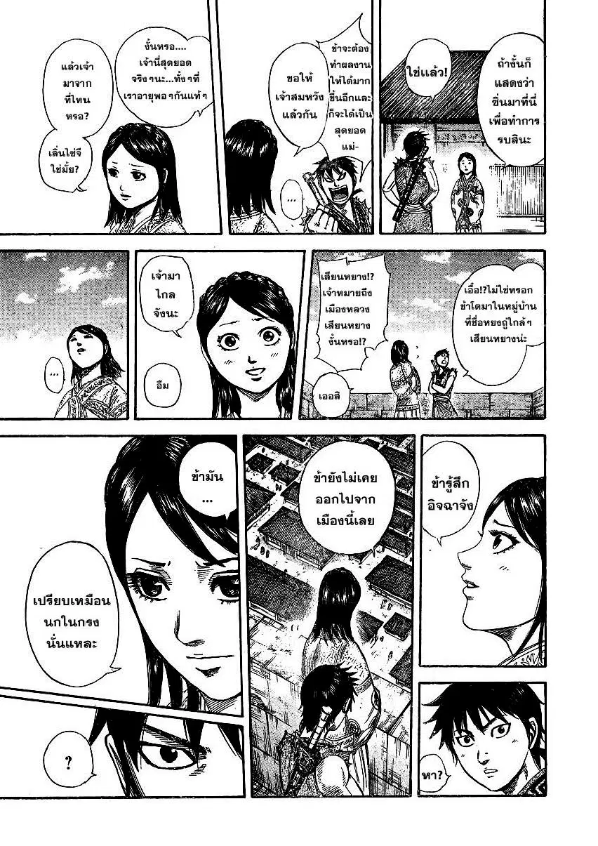Kingdom ตอนที่ 250 หน้า 11