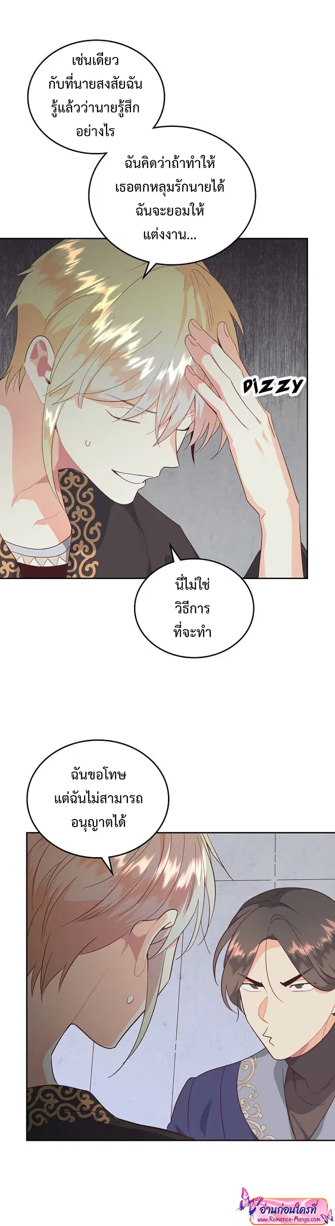 The Knight and Her Emperor ตอนที่ 112 หน้า 9