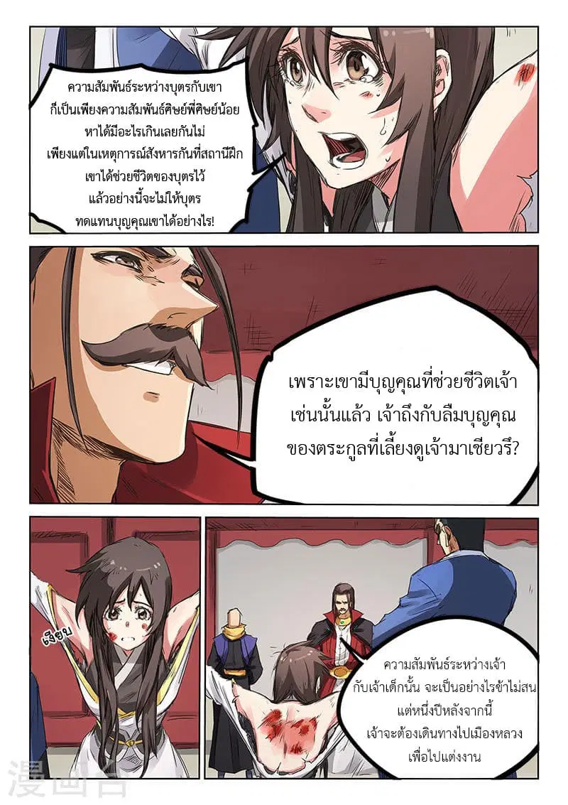 Star Martial God Techniquer ตอนที่ 156 หน้า 5