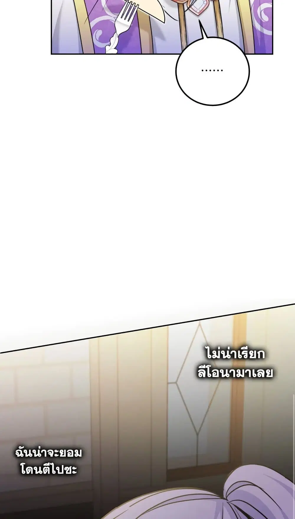 The Wicked Little Princess ตอนที่ 78 หน้า 22