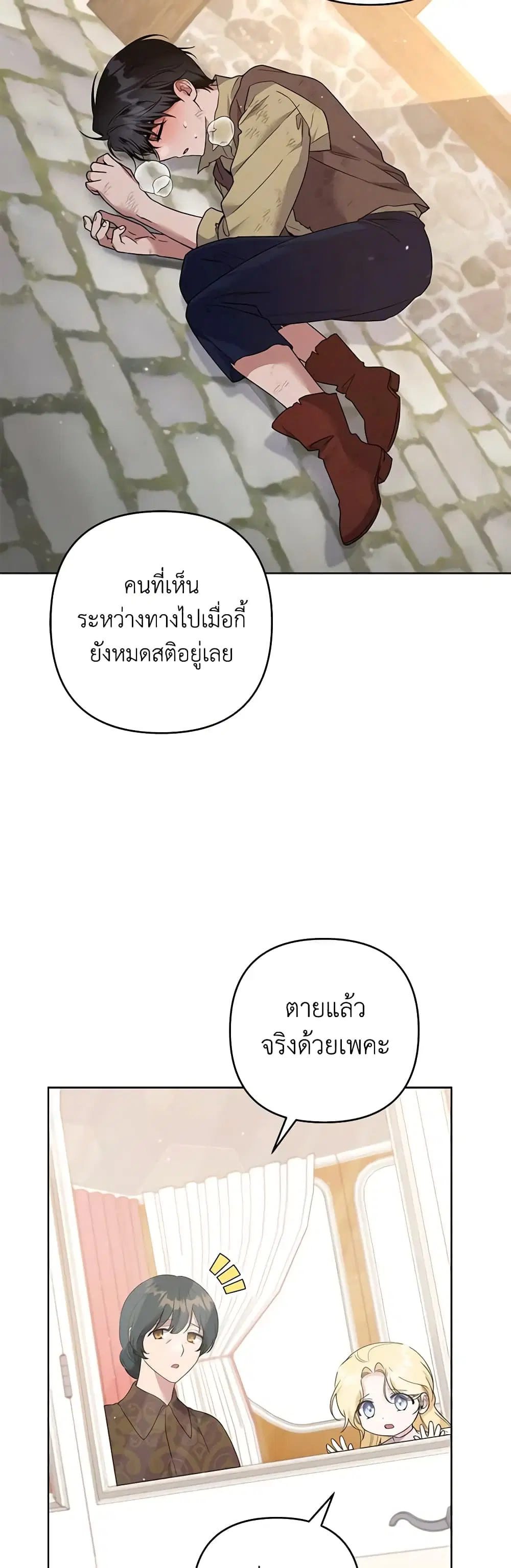 What It Means to Be You ตอนที่ 100 หน้า 6