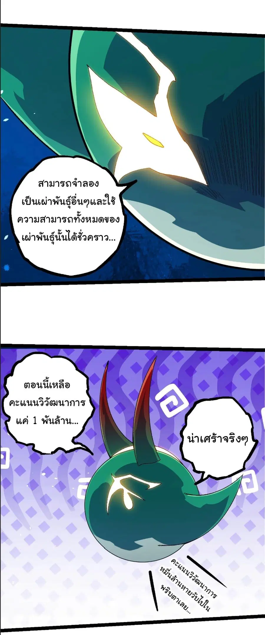 Evolution Begins With A Big Tree ตอนที่ 389 หน้า 13