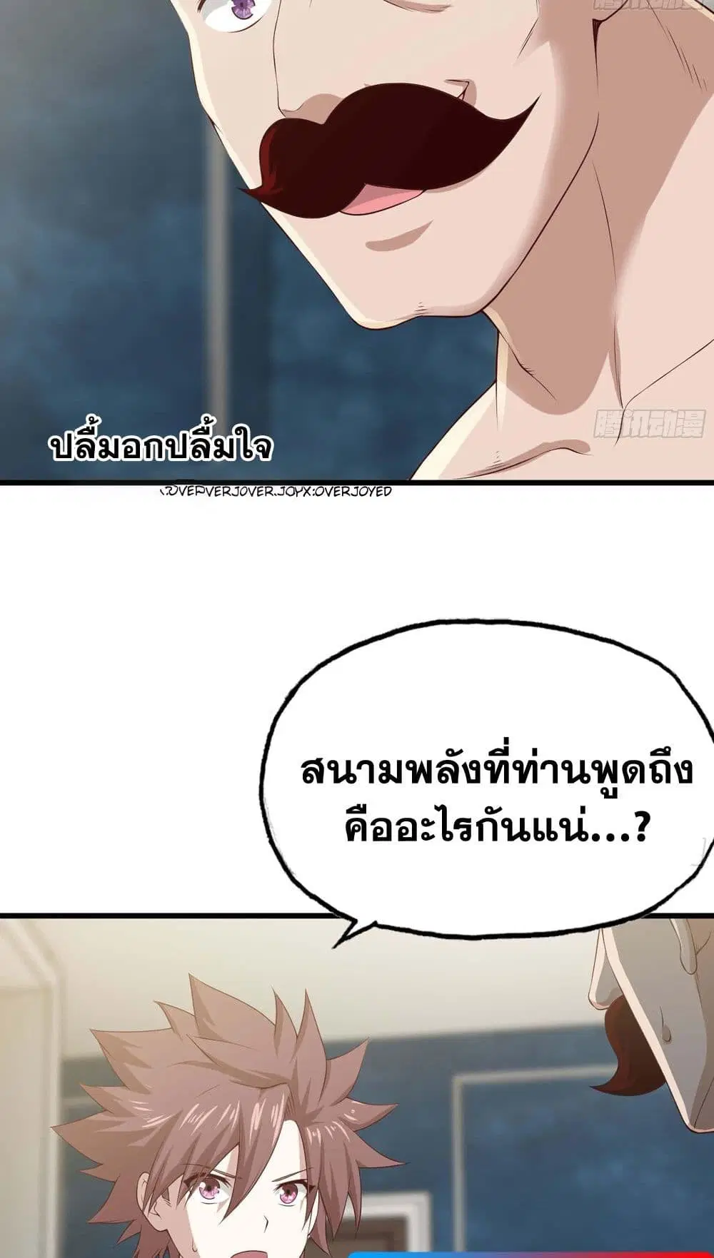 My Wife is a Demon Queen ตอนที่ 235 หน้า 18