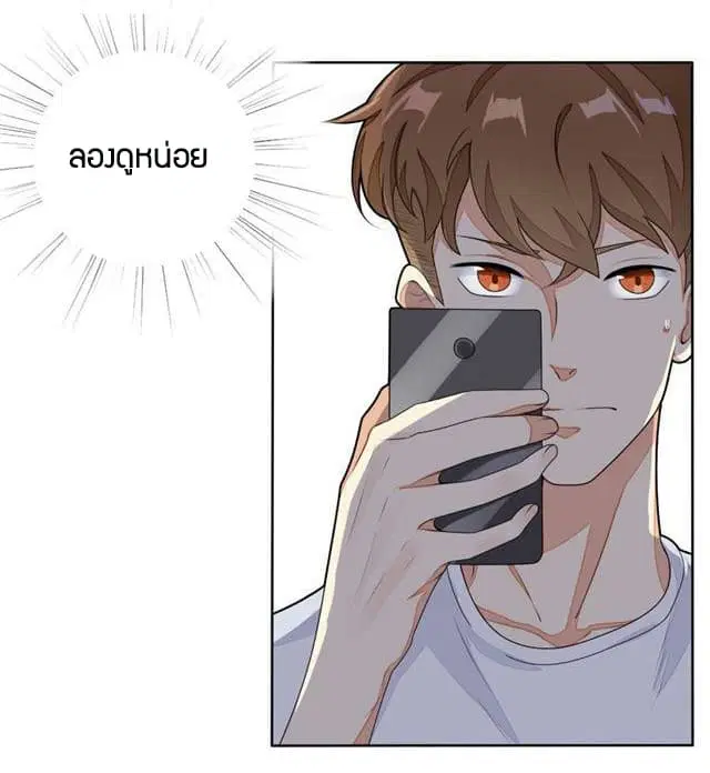 Super Wechat ตอนที่ 1 หน้า 21