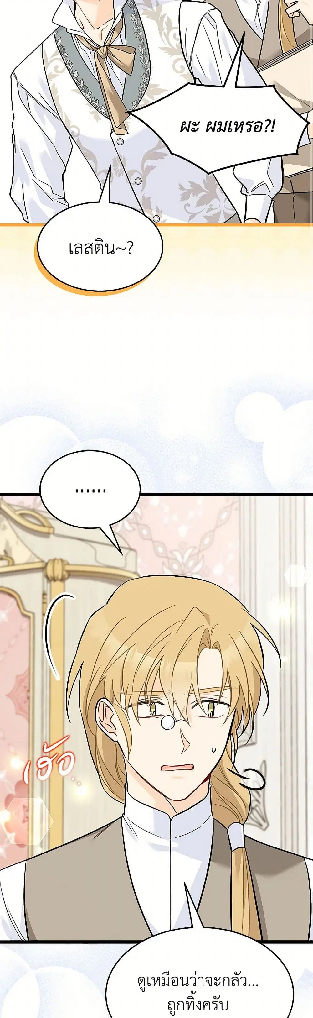 The Symbiotic Relationship Between a Panther and a Rabbit ตอนที่ 155 หน้า 27