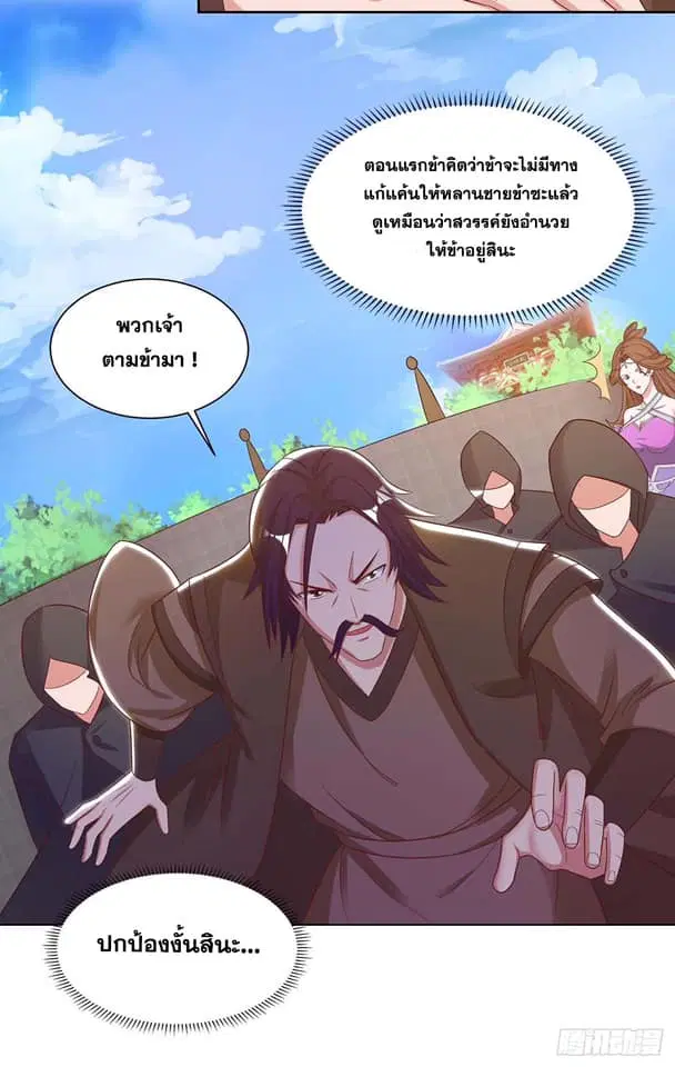 Reborn 80,000 years ตอนที่ 150 หน้า 20