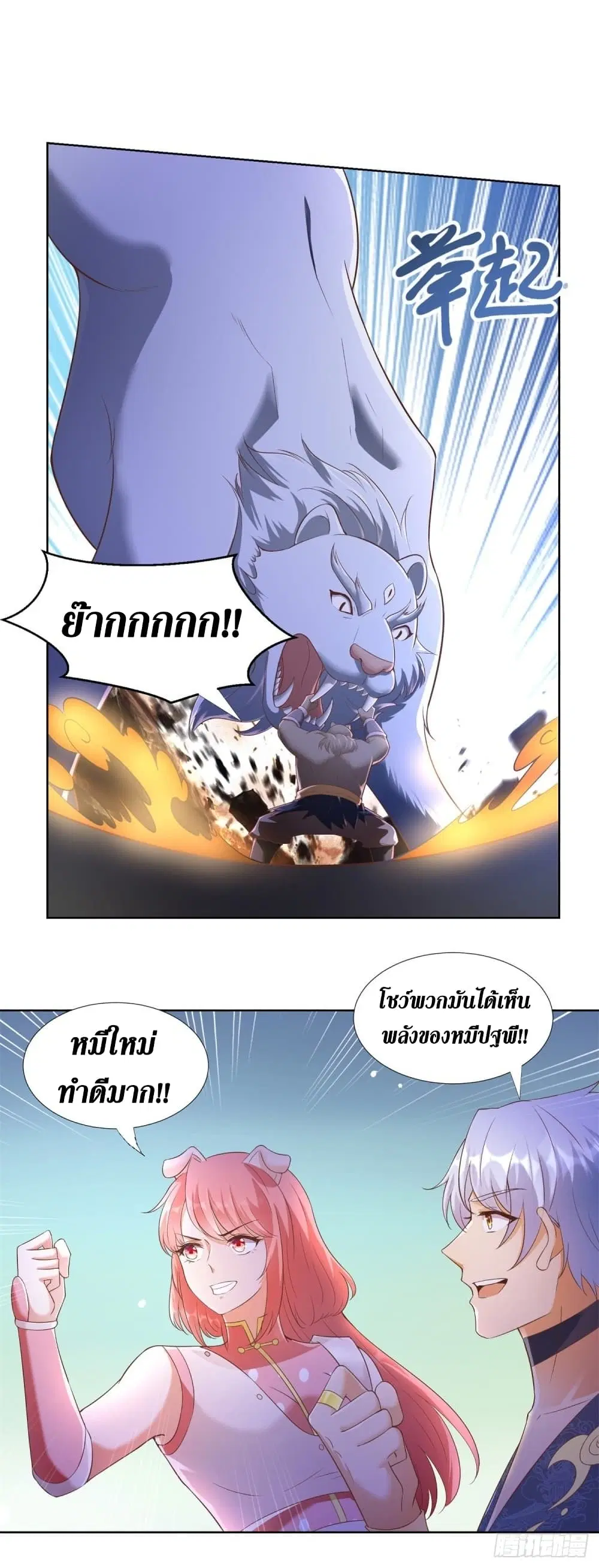 Zhi Zun Chong Sheng ตอนที่ 148 หน้า 10