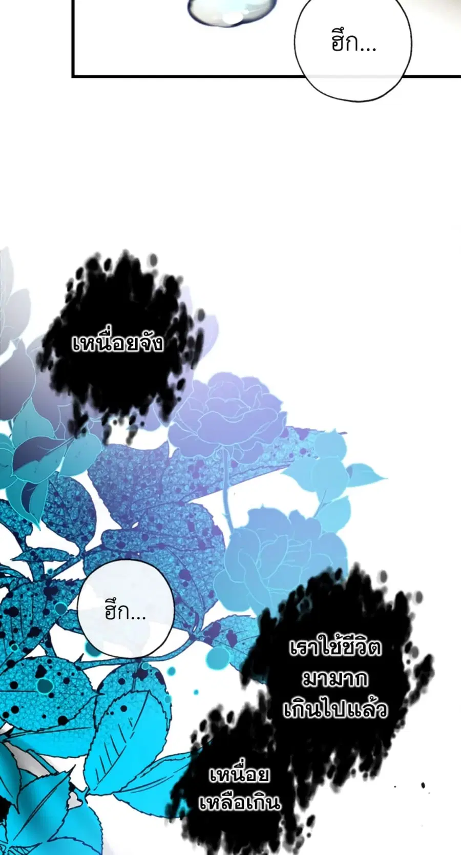 Can We Become a Family? ตอนที่ 2 หน้า 21