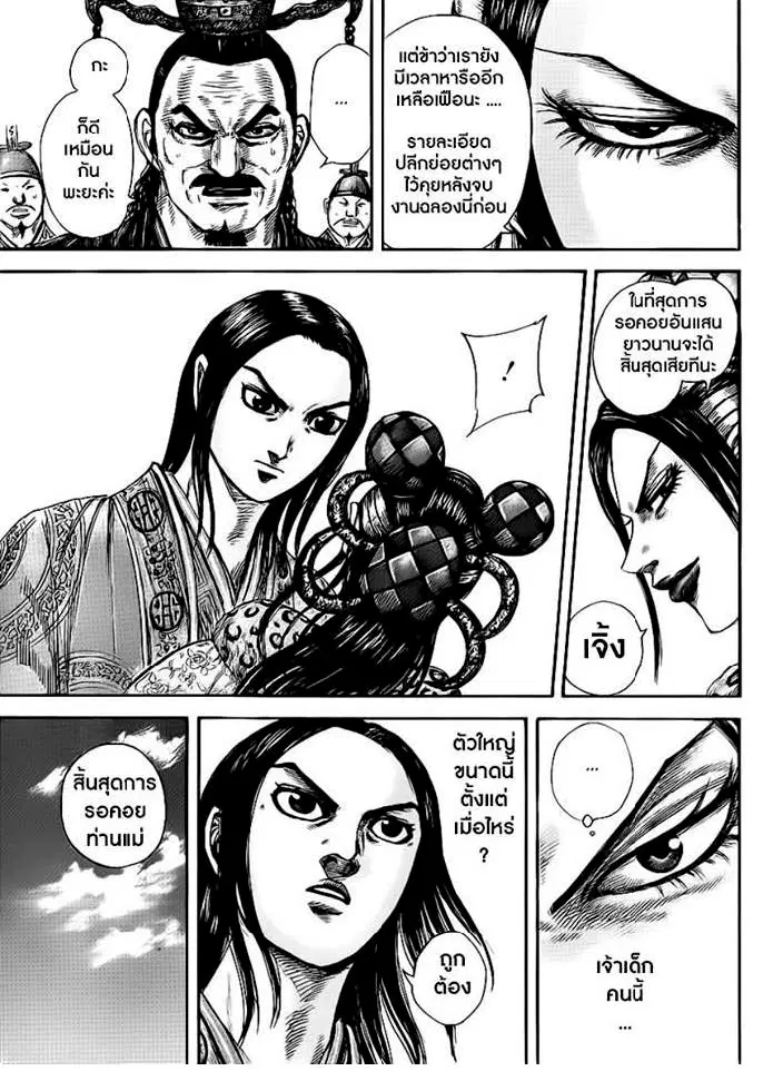 Kingdom ตอนที่ 411 หน้า 14