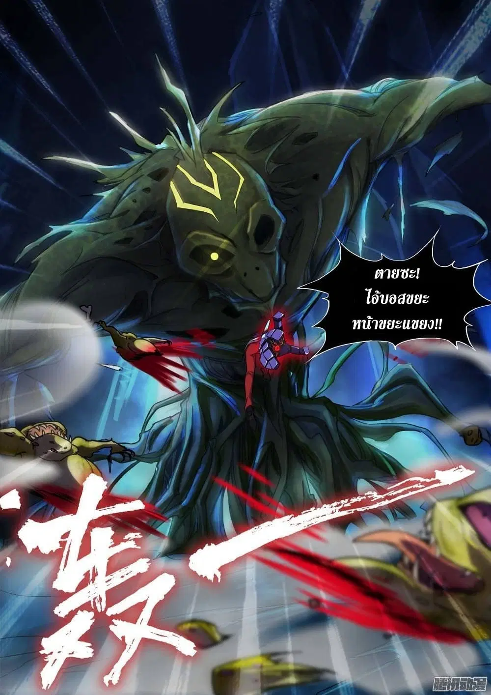 Silver Gravekeeper ตอนที่ 195 หน้า 14