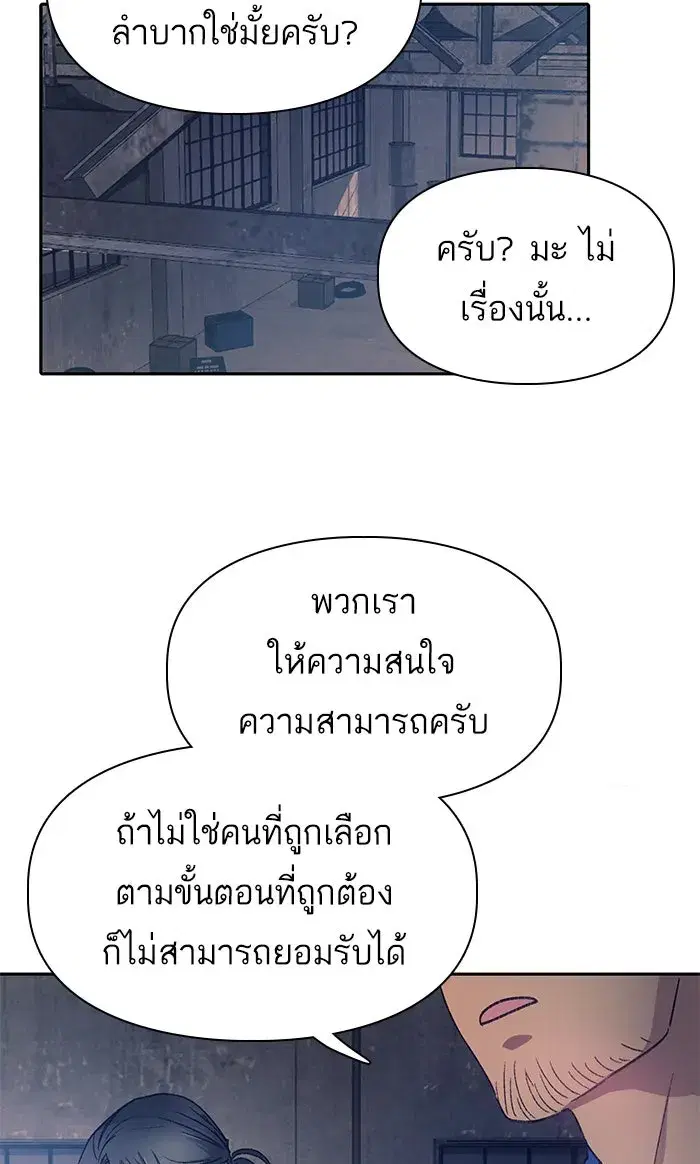 The S-Classes That I Raised (My S-Class Hunters) ตอนที่ 35 หน้า 41