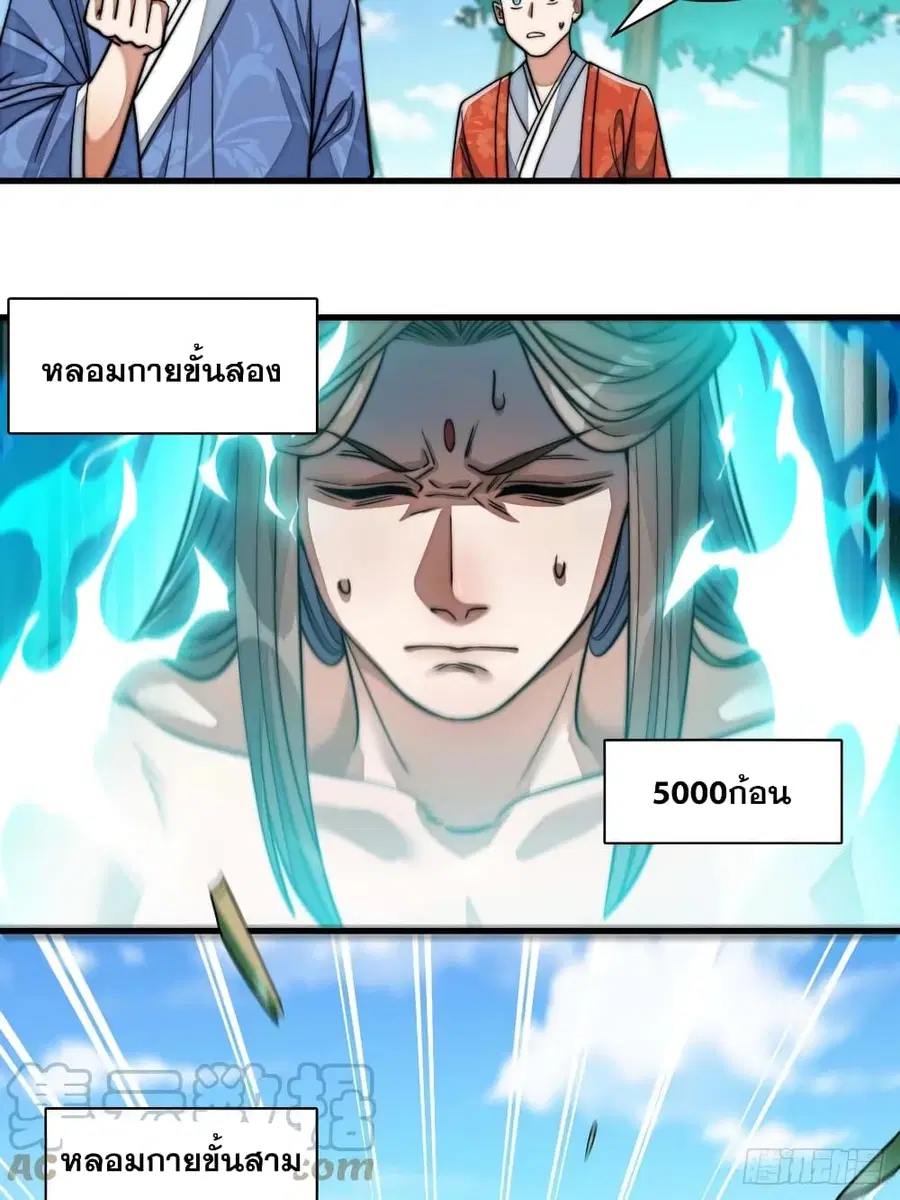 I’m Really Not the Son of Luck ตอนที่ 26 หน้า 30