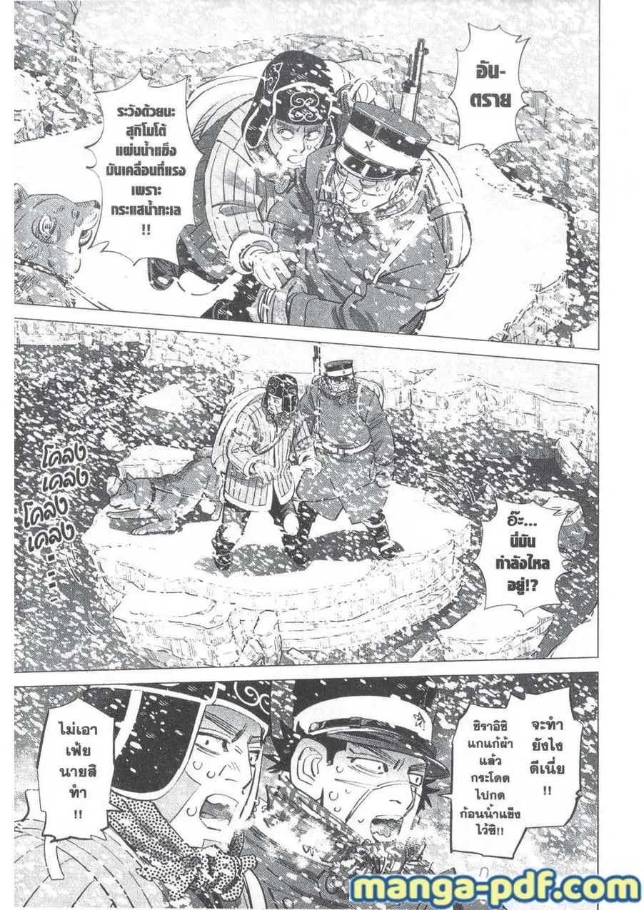 Golden Kamuy ตอนที่ 186 หน้า 3
