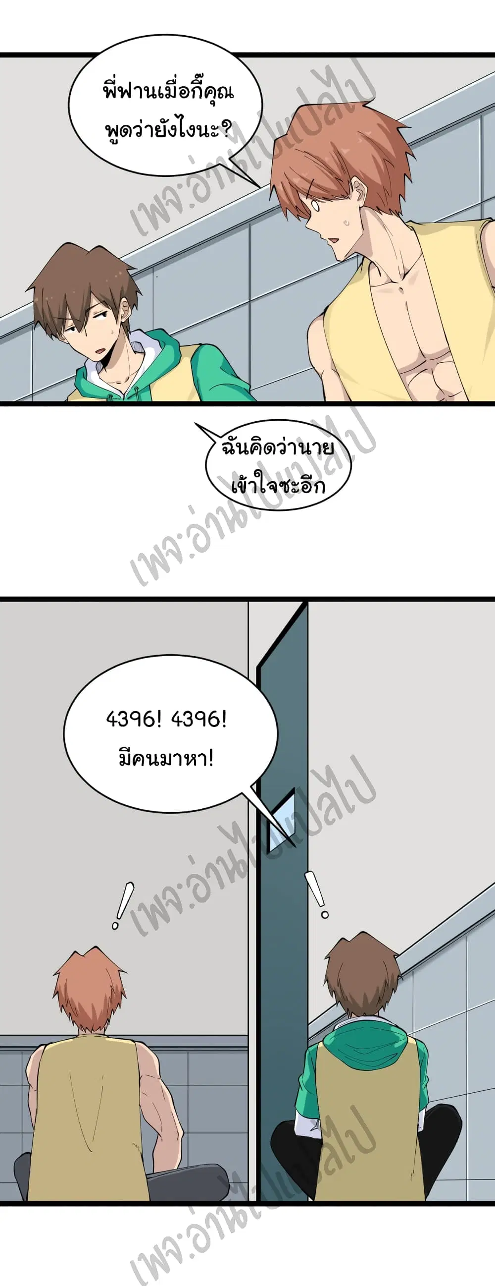 Sanjie Taobao Store ตอนที่ 114 หน้า 28