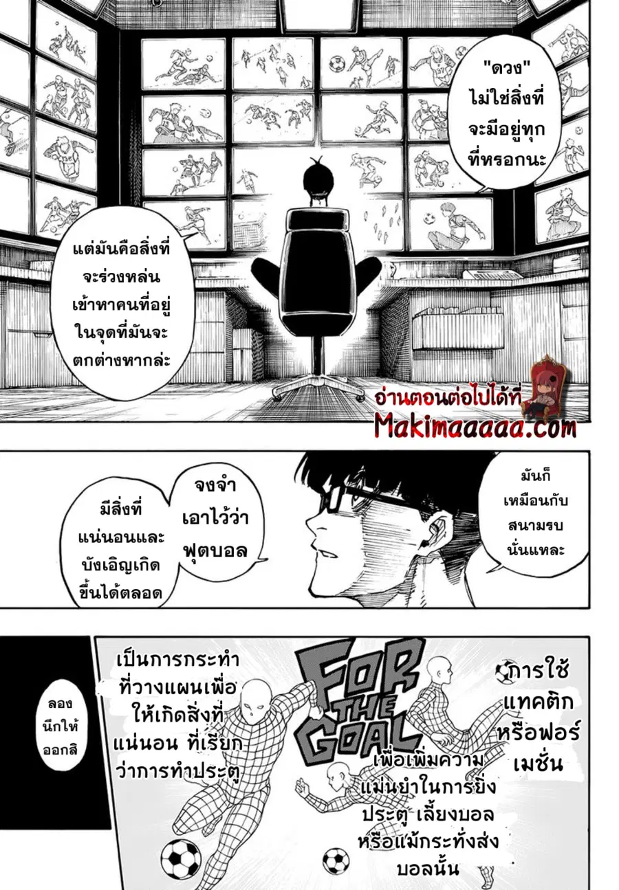 Blue lock ตอนที่ 87 หน้า 5