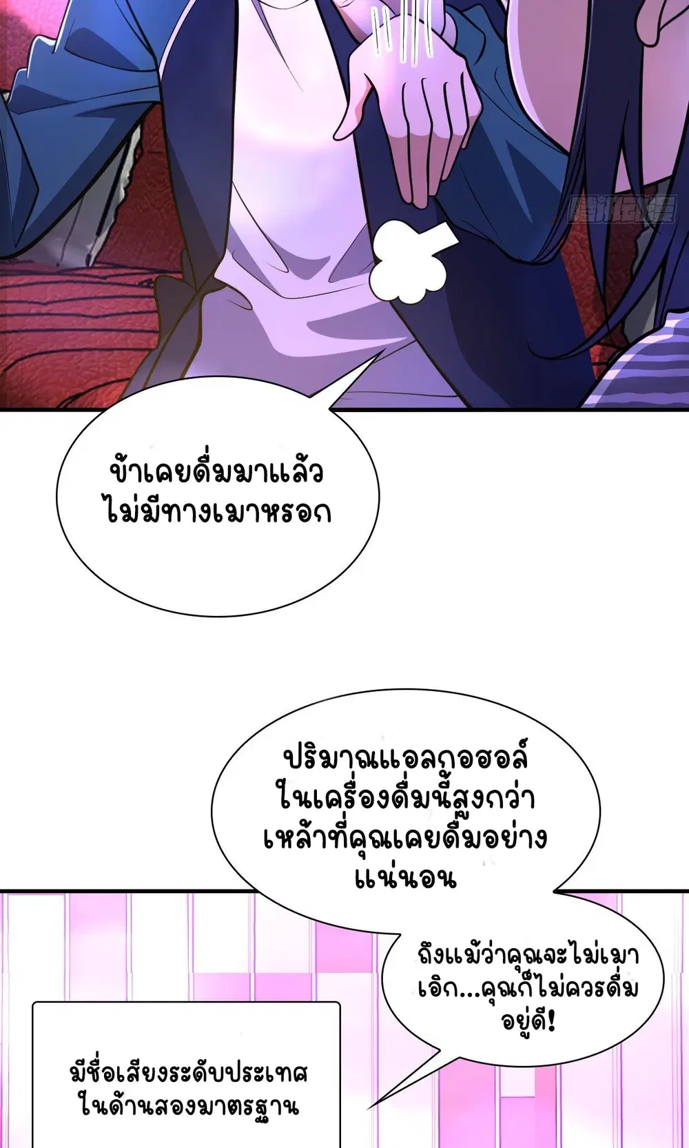 My Wife Is From a Thousand Years Ago ตอนที่ 30 หน้า 22