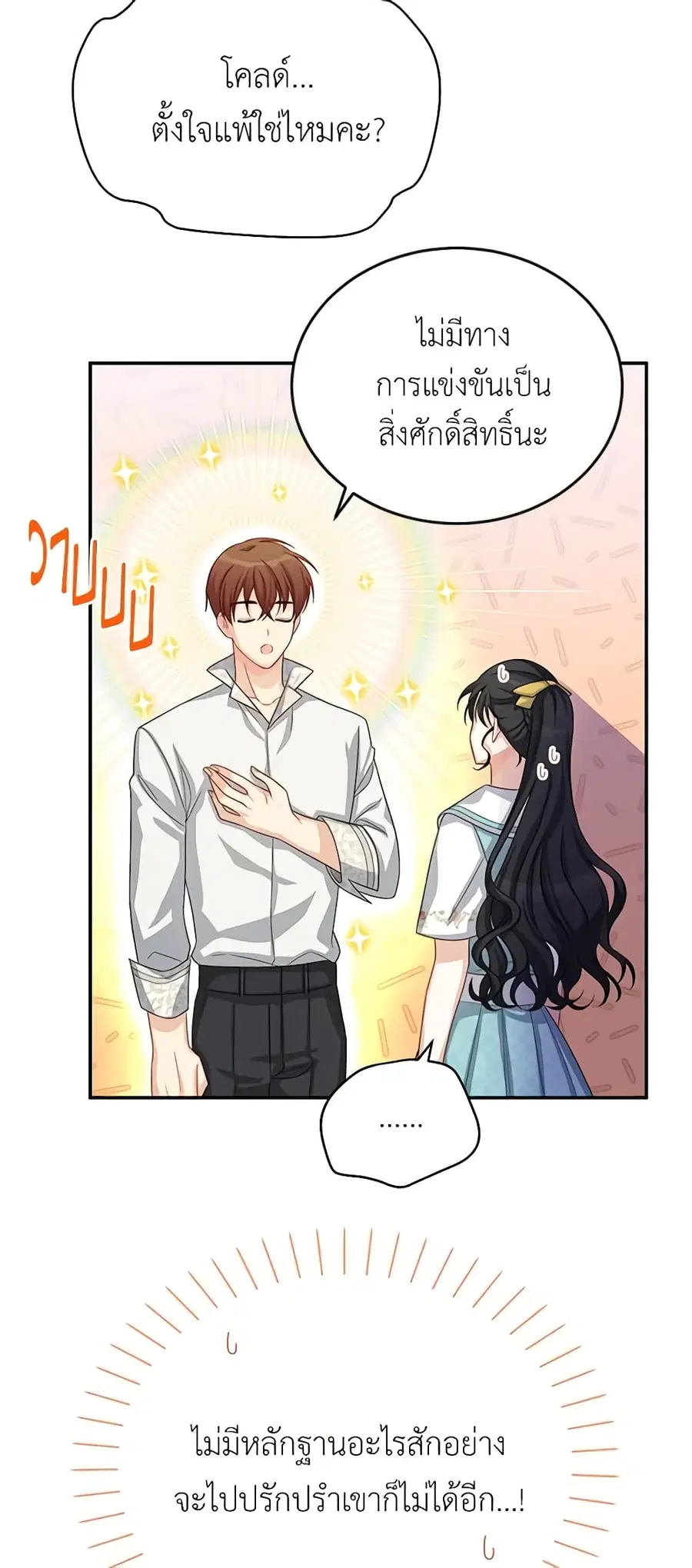 The Soulless Duchess ตอนที่ 59 หน้า 14