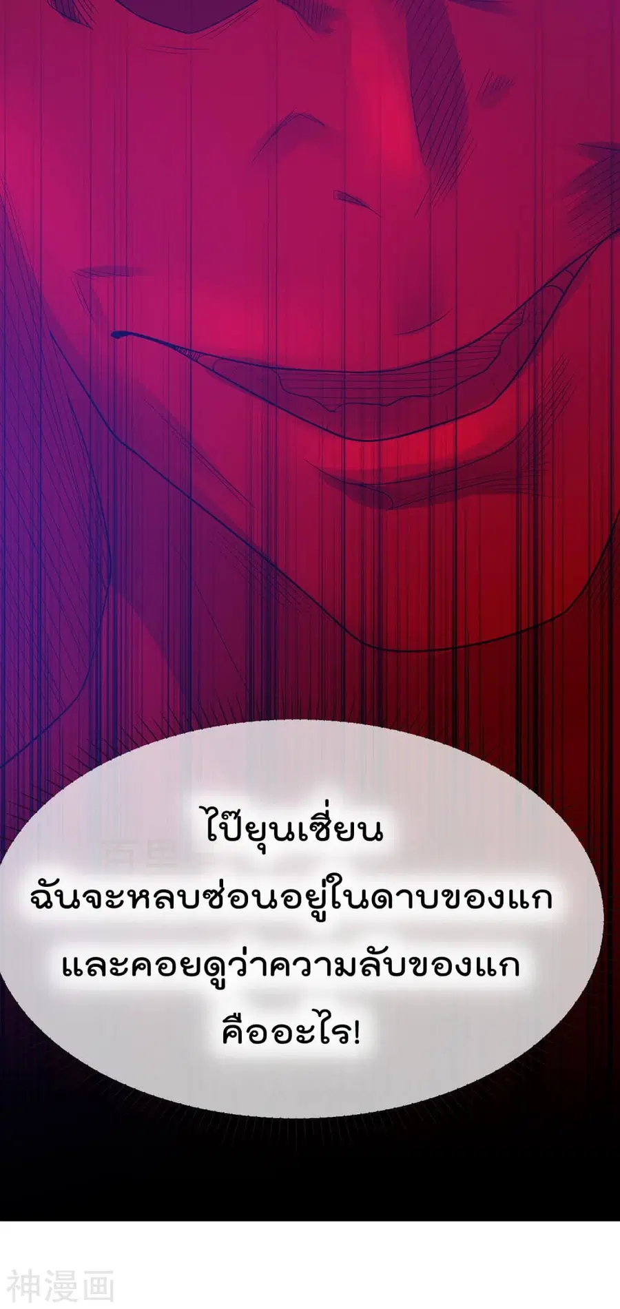 Immortal King of City ตอนที่ 119 หน้า 40