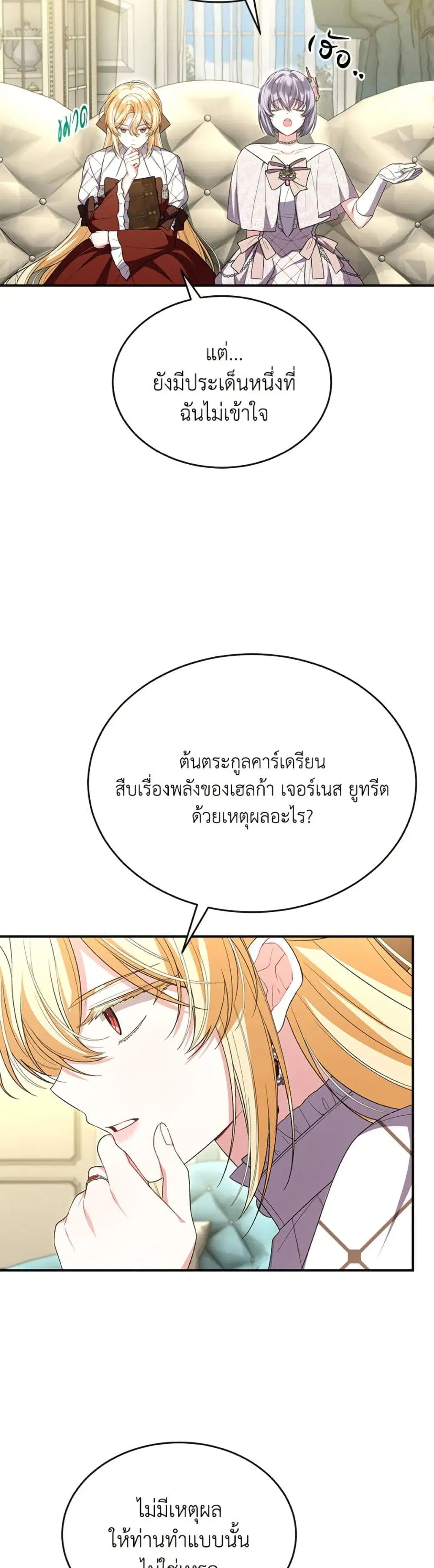 The Real Daughter Is Back ตอนที่ 145 หน้า 9