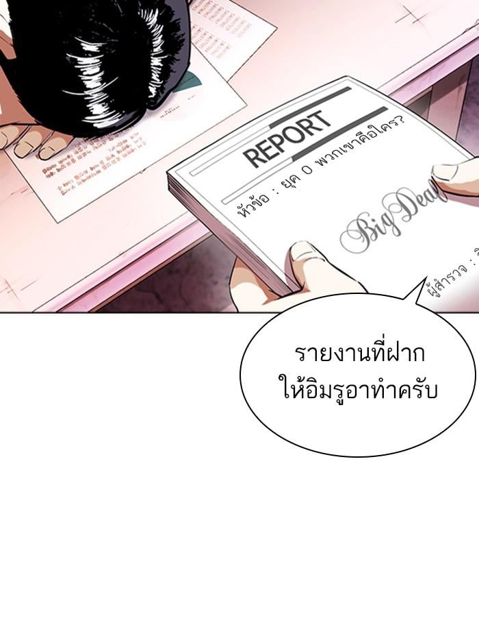 Lookism ตอนที่ 411 หน้า 5