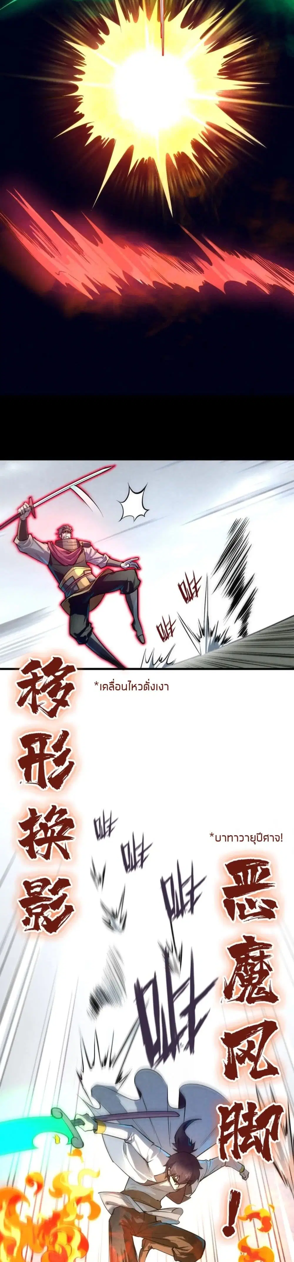 The Eternal Supreme ตอนที่ 27 หน้า 16