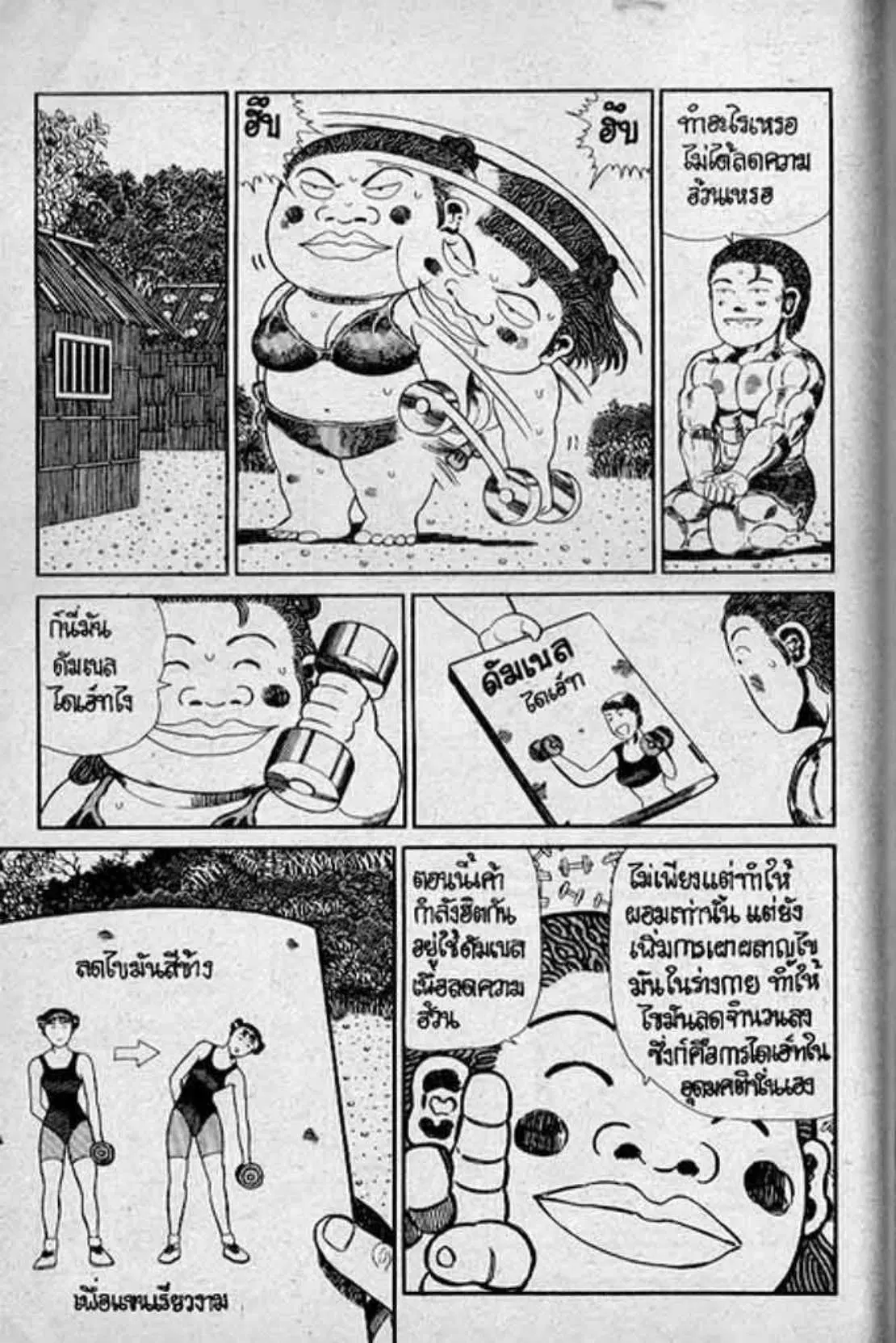 Shin Jungle no Ouja Tar-chan ตอนที่ 140 หน้า 4