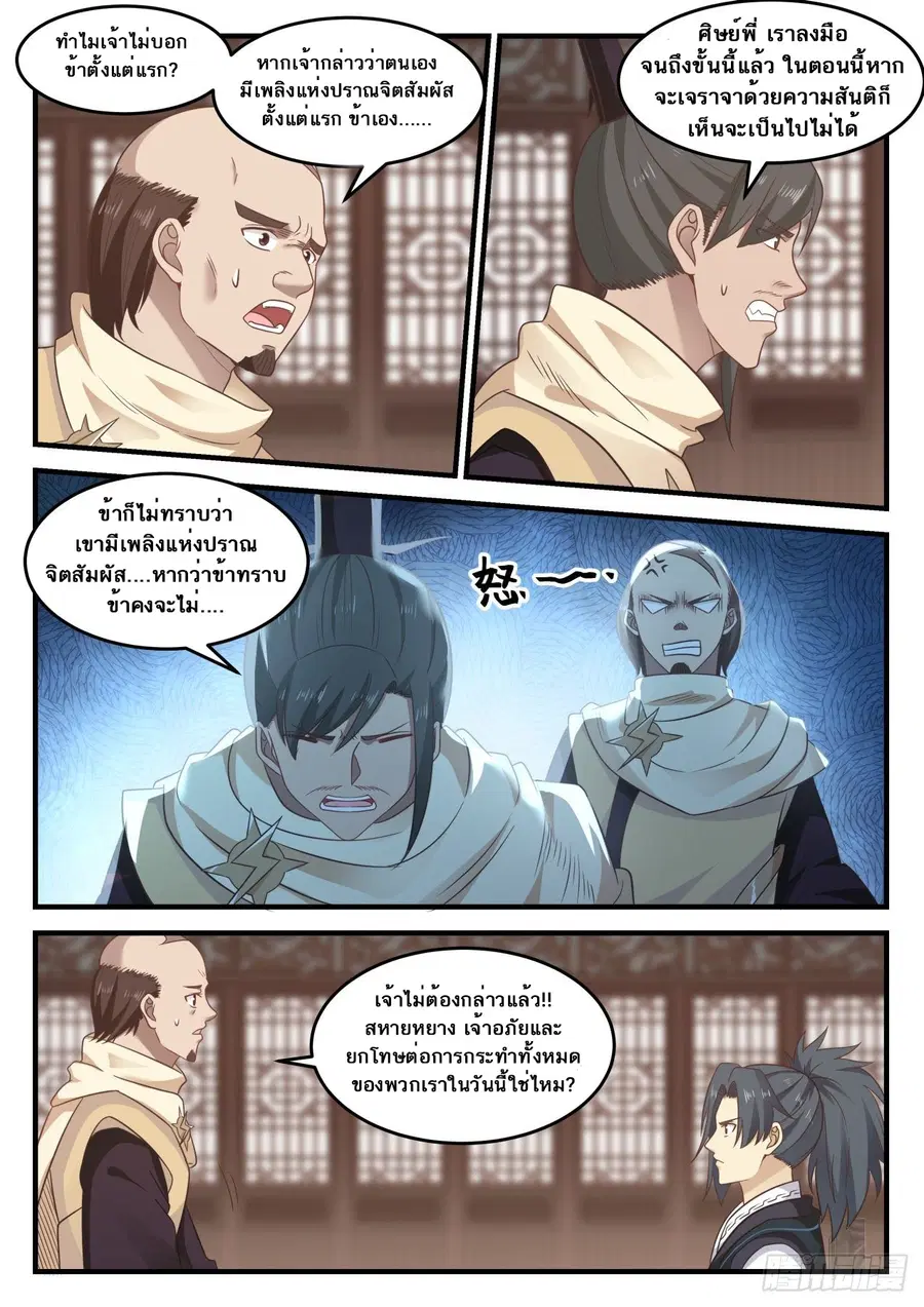 Martial Peak ตอนที่ 648 หน้า 4