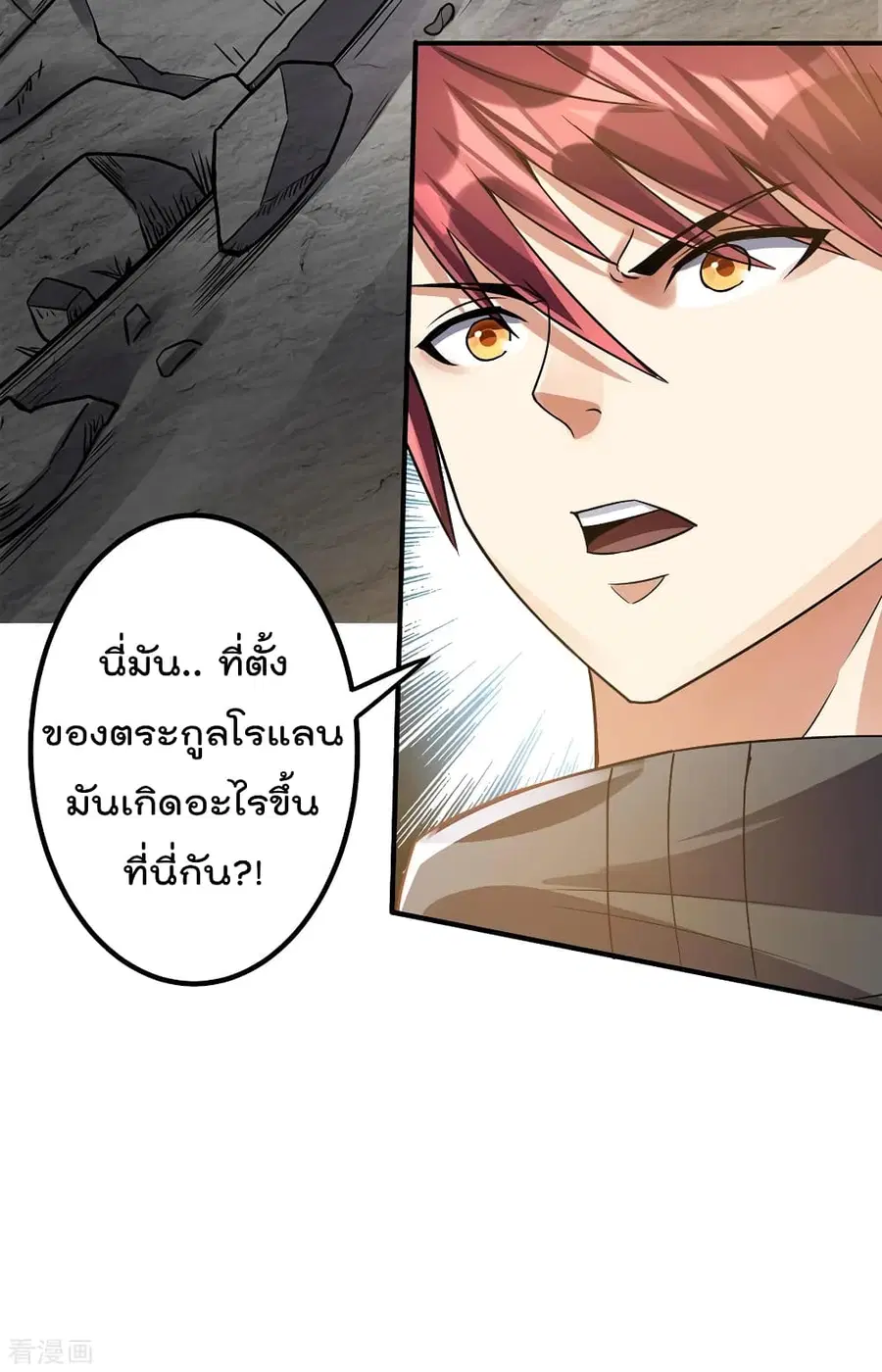 Immortal King of City ตอนที่ 113 หน้า 45