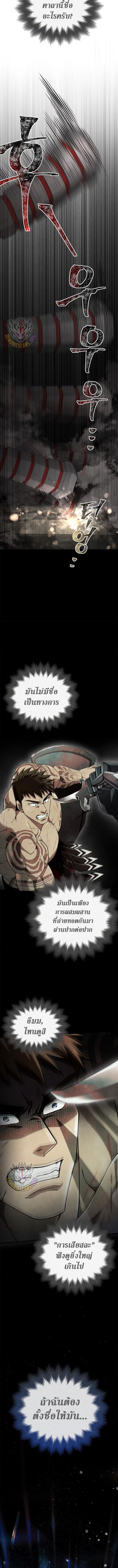Surviving the Game as a Barbarian เอาชีวิตรอดในเกมฉบับคนเถื่อน ตอนที่ 95 หน้า 21