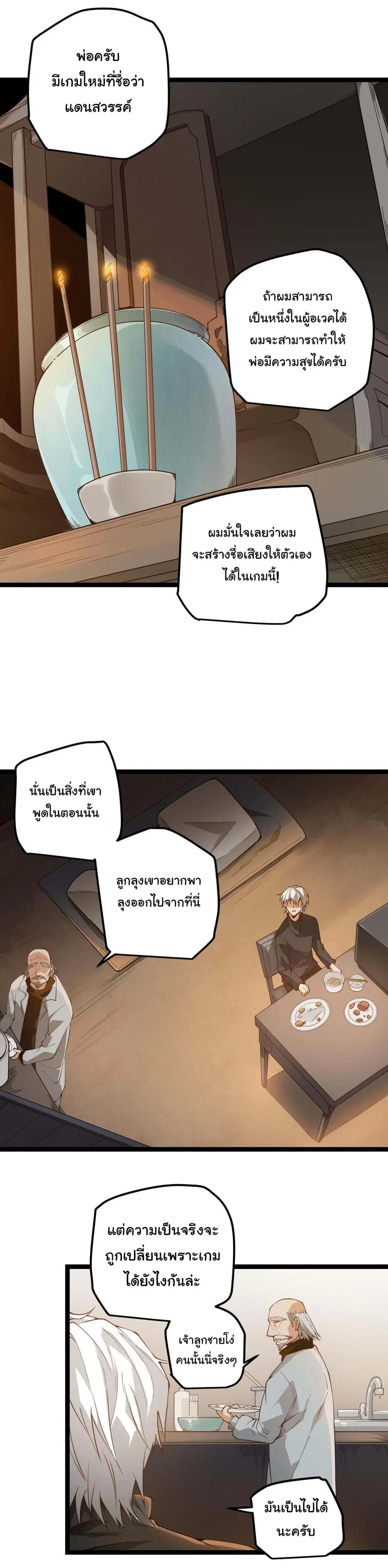 The Game That I Came From ตอนที่ 2 หน้า 8