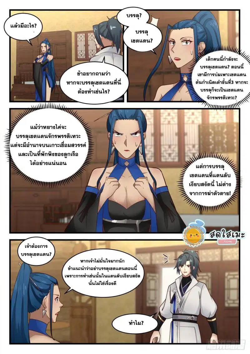 Martial Peak ตอนที่ 1834 หน้า 5