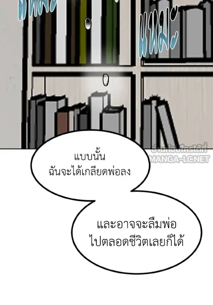 King of the Octagon ตอนที่ 125 หน้า 75