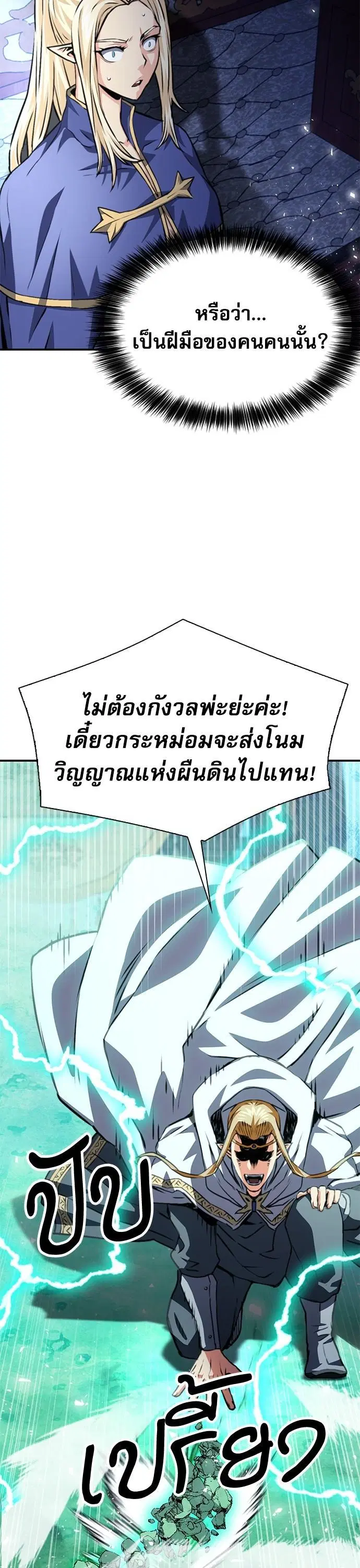 Seoul Station Druid ตอนที่ 159 หน้า 21